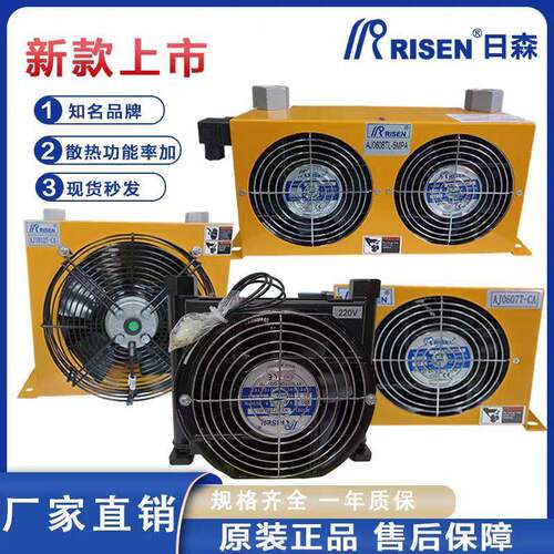 RISEN液压风冷却器AJ0510/AJ0607/AJ0608/AJ1012翅片式油冷却器
