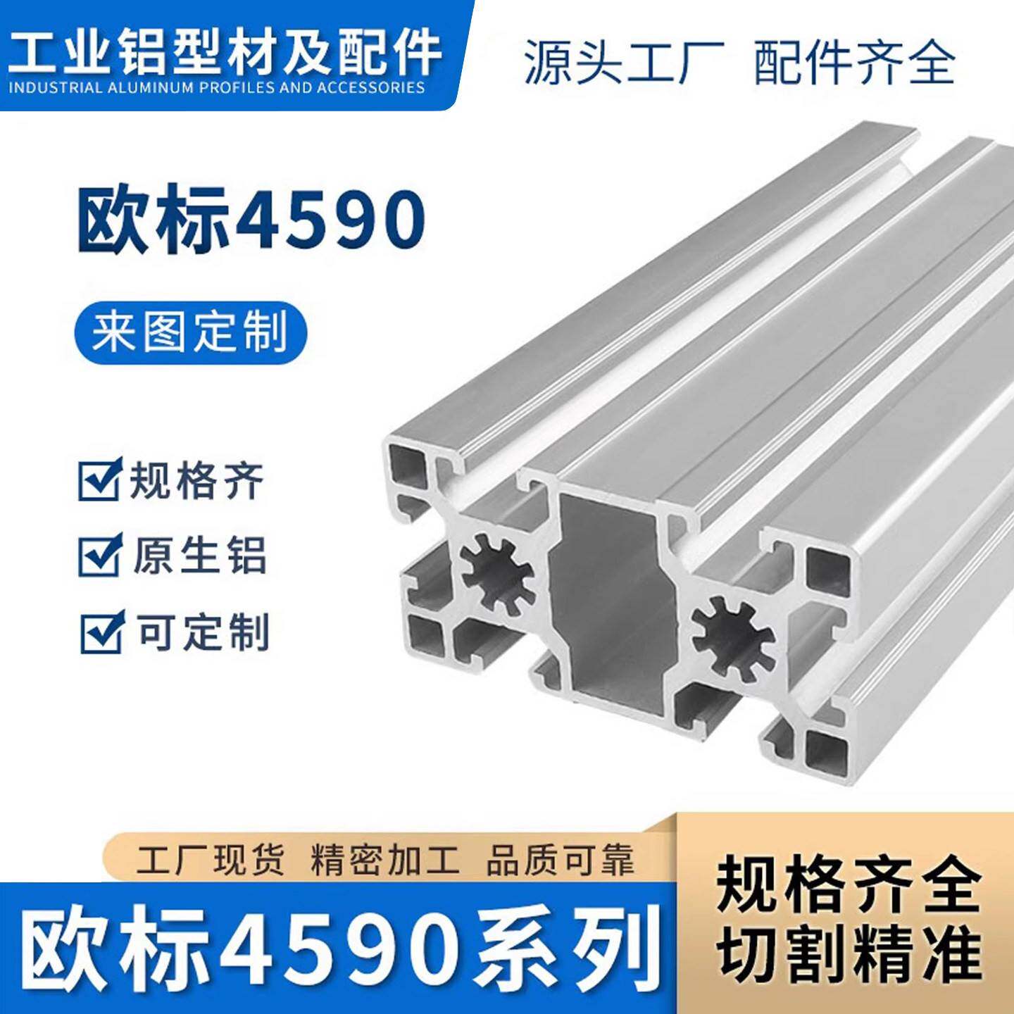 工业铝挤型材料欧标4590加厚重型45*90铝合金铝材框架流水线工作