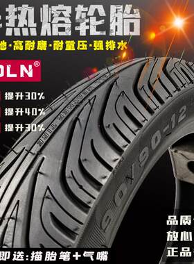 小龟王半热熔轮胎3.00/3.50/90/90-10电动车滑板车10寸12寸热熔胎