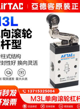原装亚德客气动机械阀M3L05/M3L110-06/M3L210-08单向滚轮杆杠