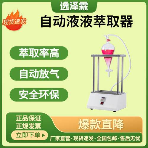 生产智能自动液液萃取器单联/双联/三联/四联可选搭配红外测油仪