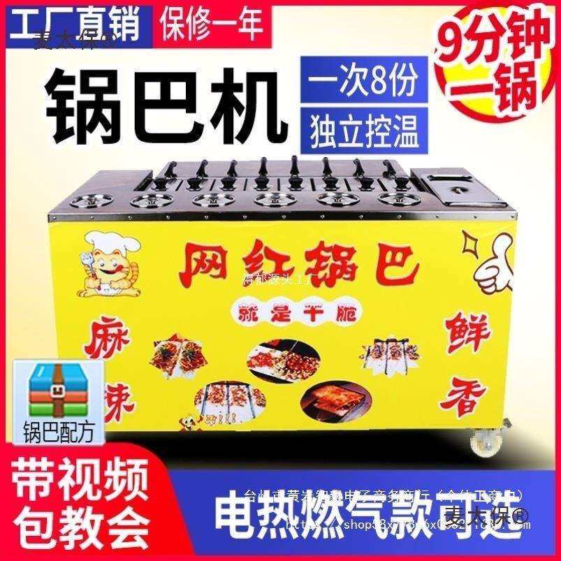 土匪锅巴机摆地摊设备全自动烤锅巴车锅巴饭专用铁板烤锅巴麦太保