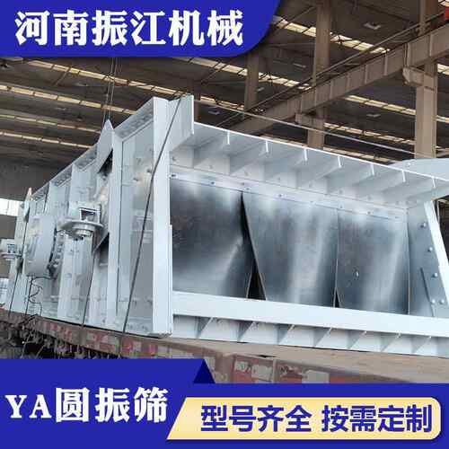 振江机械大倾角结构振动筛选机圆形运动6-50mm孔径圆振动筛YA1530