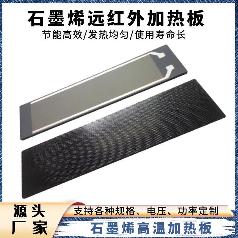 石墨烯高温加热板加热板远红外热辐射板微晶玻璃电加热板支持定制