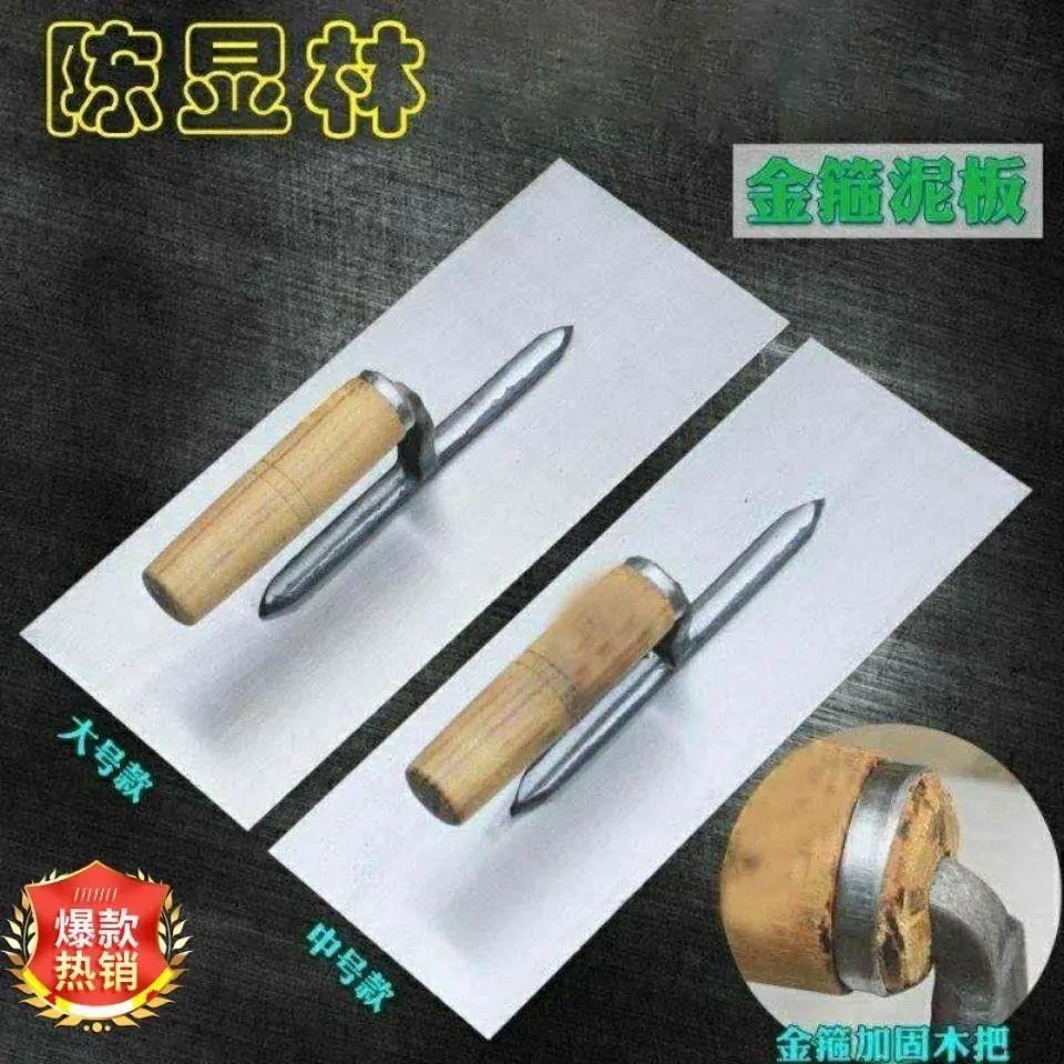陈显林抹泥刀金箍泥板泥瓦匠工具铁板抹灰刀刮泥刀大号水泥抹子