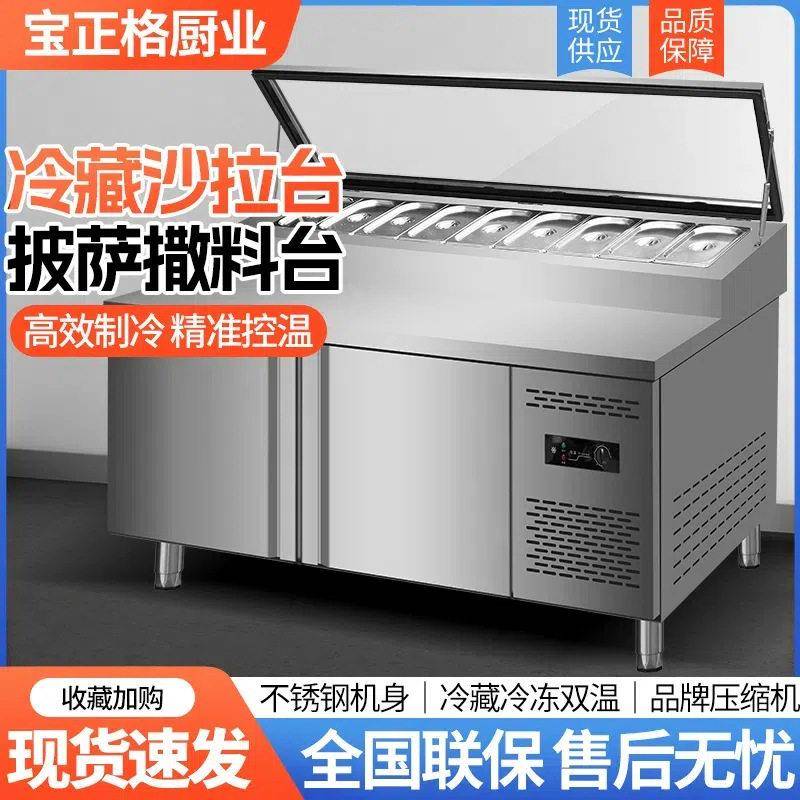 商用披萨撒料台冷藏台开槽沙拉台展示冰箱寿司摆摊冰柜锁鲜