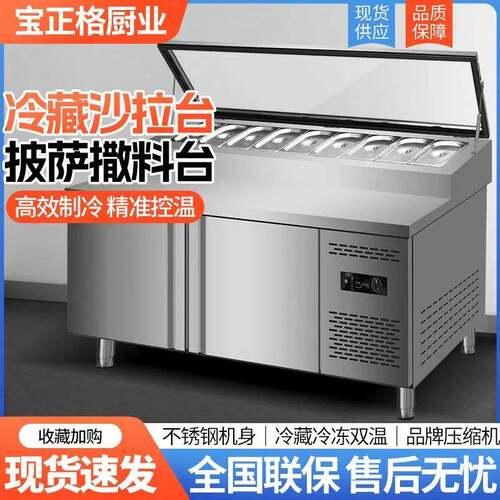 商用披萨撒料台冷藏台开槽沙拉台展示冰箱寿司摆摊冰柜锁鲜