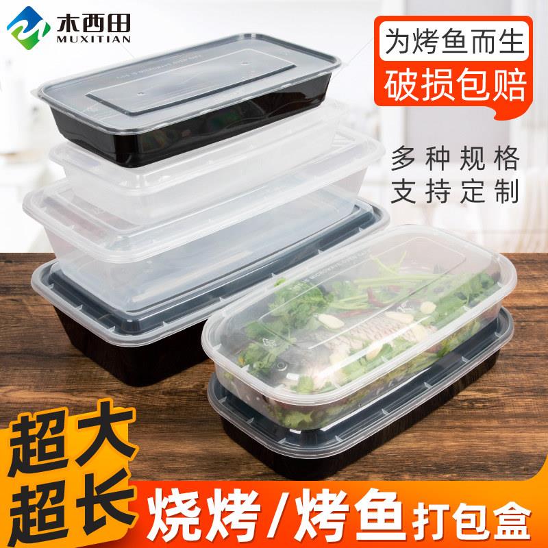 一次性长方形烤鱼专用打包盒烧烤外送餐盒鱼盒可加热商用塑料黑色