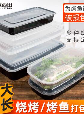 一次性长方形烤鱼专用打包盒烧烤外送餐盒鱼盒可加热商用塑料黑色