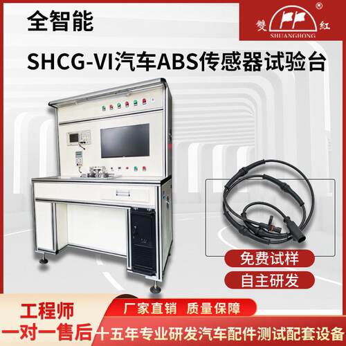 汽车ABS传感器检测设备霍尔电工业ABS性能检测台智能传感器试验台