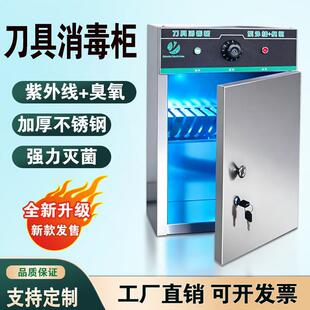 刀具消毒柜商用挂壁式食堂刀具消毒柜消毒刀箱刀架紫外线不锈钢