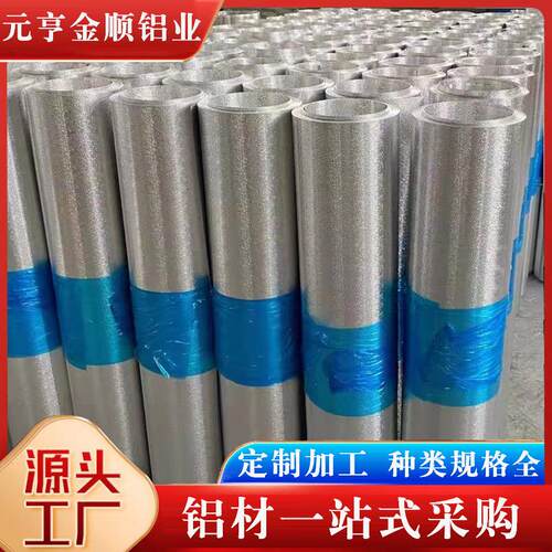 1060管道保温铝卷橘皮压花铝卷管道保温铝皮水波纹压花铝卷