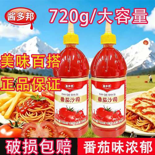 酱多邦】番茄酱家用挤压瓶儿童薯条面饼西红柿番茄酱商用调味料批