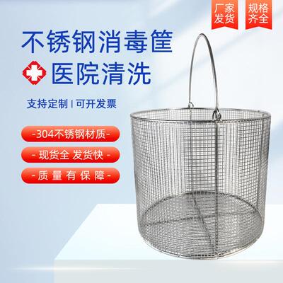 工业超钢声波清网洗篮圆形网3筐IRS取样篮04不锈沥水篮框网篮筐篮