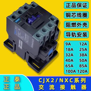 正品正泰交流接触器NXC-09129A 1开 1闭CJX2-0910220V 380V 24V