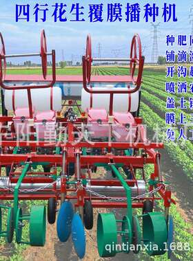 直供 液压升降花生专用覆膜播种施肥滴灌一体机 膜上打孔点播机