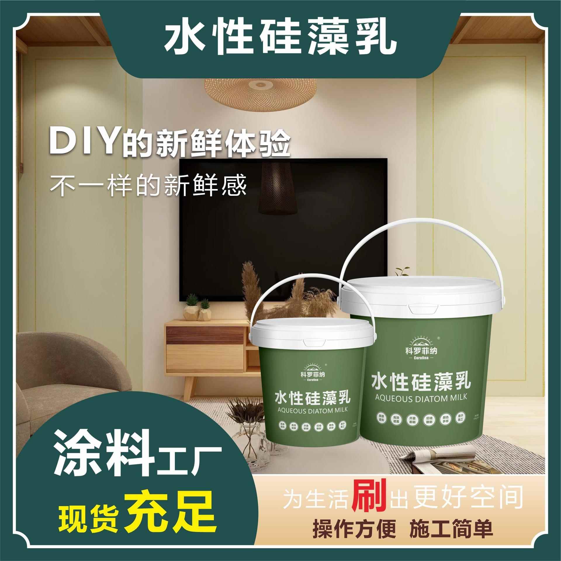 工厂水性硅藻泥涂料防霉防潮净味好墙面油漆耐擦洗硅藻乳胶漆