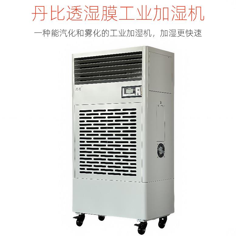 丹比15KG等晗汽化微雾雾化加湿器车间恒湿仓库透湿膜工业加湿机