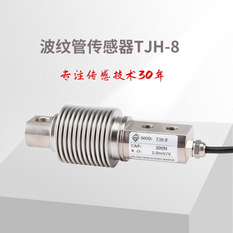 波纹管称重传感器称重传感器测力传感器tjh-8