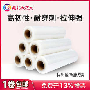 膜50cm塑料自粘拉 厂家直销透明PE打包缠绕膜45cm宽6斤工业用包装