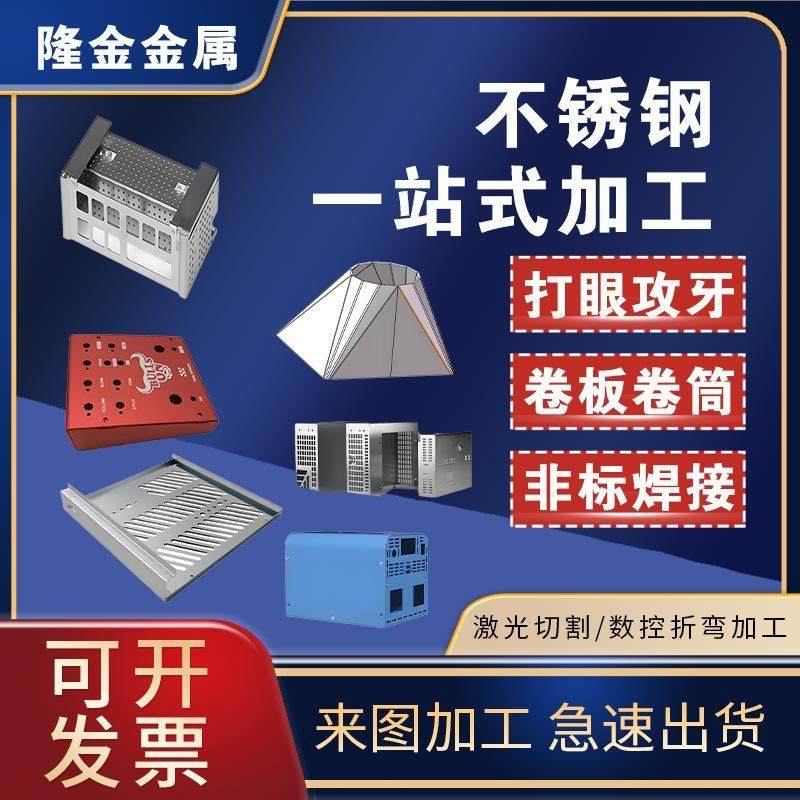 钣金件加工定制激光切割折弯304不锈钢铝铜铁镀锌板机箱外壳定制,金属材料及制品,钢板,淘宝优惠券,粉丝福利购,淘宝优惠卷