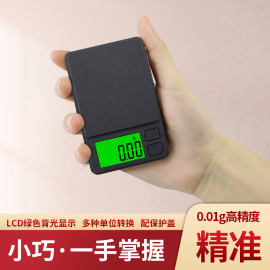 高精度黄金珠宝电子秤，家用小型天平0.01g迷你精准茶叶，克称便携秤