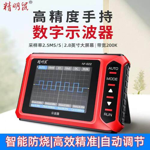 精明鼠示波器智能防烧小型多功能便携充电式高精度数字信号发生器
