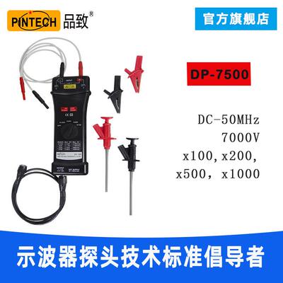 DP-7500(50MHZ,7000V)品致示波器有源差分探头