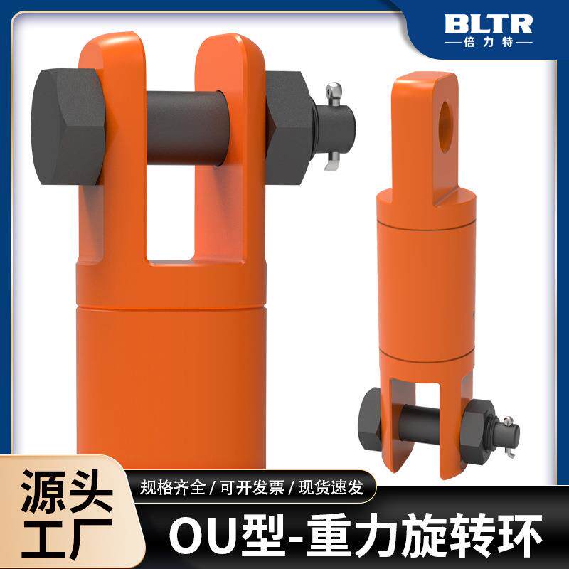 OU型万向旋转接头 钢丝绳释放链接器楔形连接扣重力旋转环