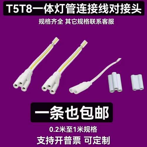 T4T5T8双插头支架灯连接线 线LED灯管接头日光灯三孔双头转接拐角