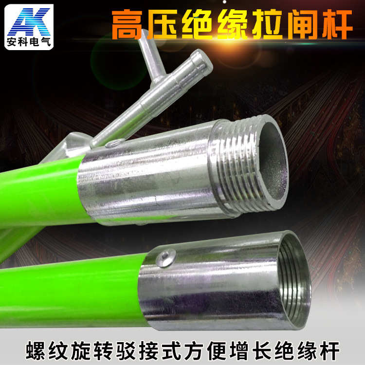 绝缘操作杆10kv35kv110kv220kv 高压令克棒接口式拉杆拉闸杆厂家