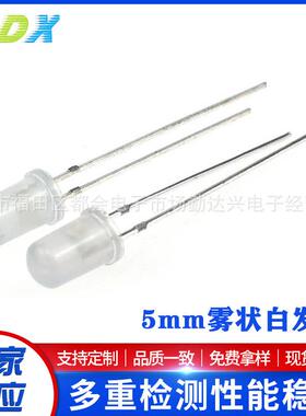 5mm雾状白发白 圆头F5雾状白灯 白光短脚 乳白灯散光灯珠 直插LED