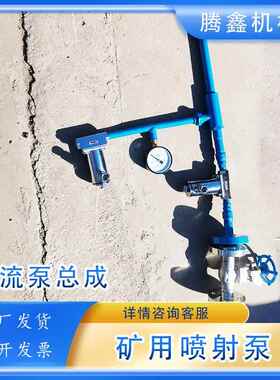 ZPBD型喷射泵手自一体代替离心泵底阀煤矿井下化工汽水两用射流泵