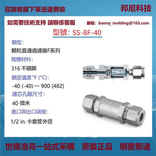 SS-8F-40世伟洛克Swagelok不锈钢直通颗粒过滤器