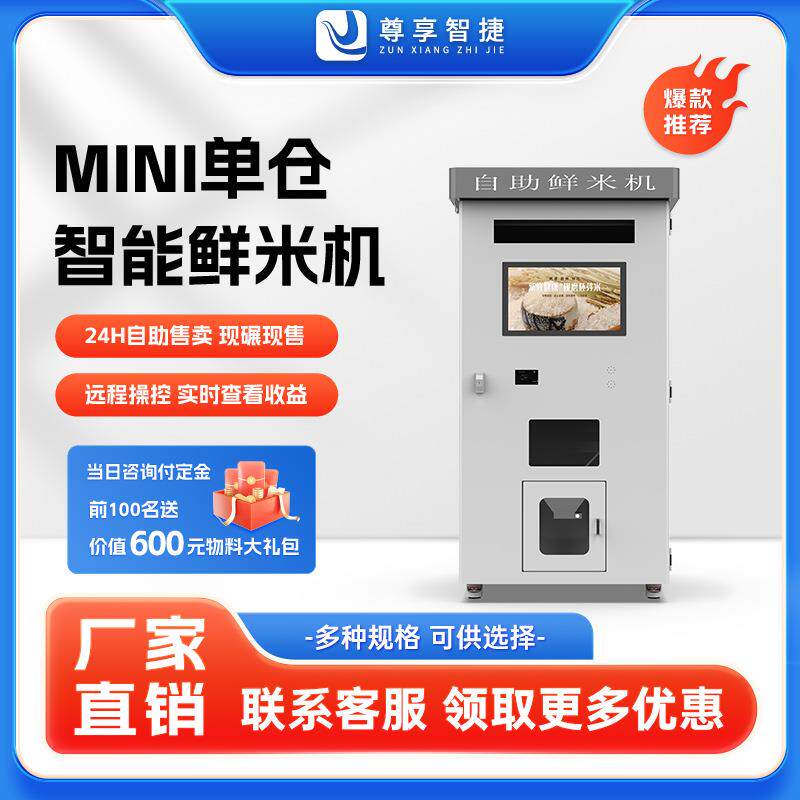 新型碾米机全自动新款打米机社区超市扫码刷卡支付鲜米机胚芽米机