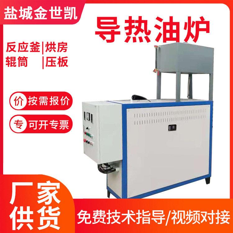 导热油炉反应釜夹套电加热压板压机加热导热油器工业燃气用大功率图片