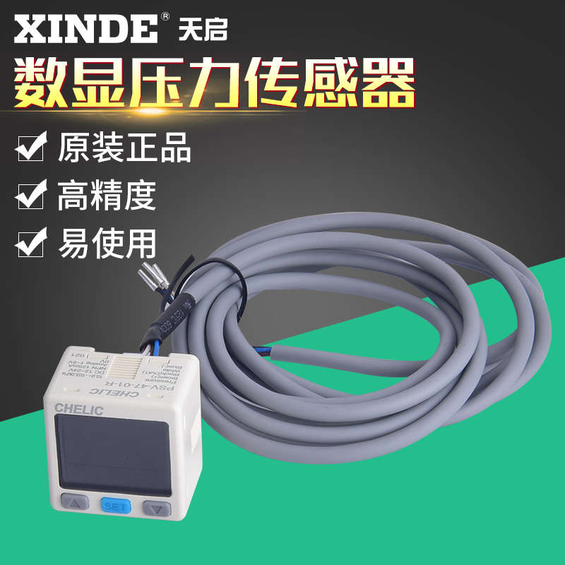 CHELIC压力传感器PSN/PSC/PSV/40/41/42/43/47-01/02/03/04/PT/R