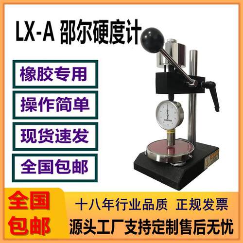 LX-A指针式邵尔硬度计橡胶制品邵氏硬度仪硅胶软塑料硬度测量仪