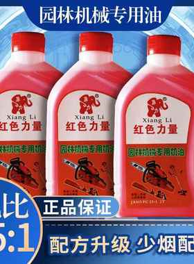 红色二冲程机油汽油锯机油2T机油割灌机绿篱机吹风机采茶机喷雾机