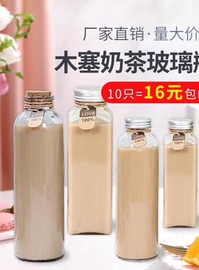 冷泡茶瓶奶茶瓶木塞玻璃瓶果汁饮料瓶酵素瓶密封许愿漂流星空瓶
