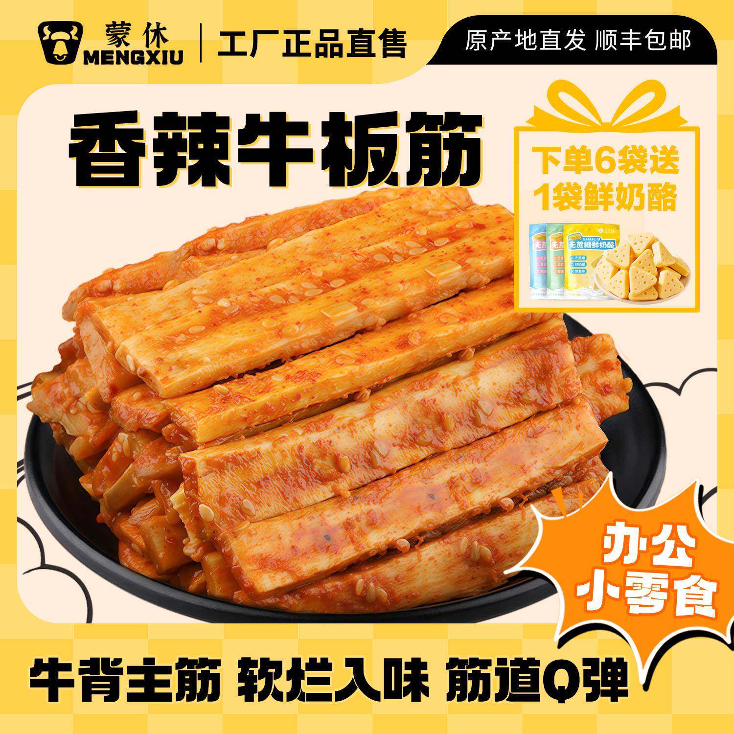 大块牛板筋牛肉零食熟食内蒙古特产独立小包装香辣办公室