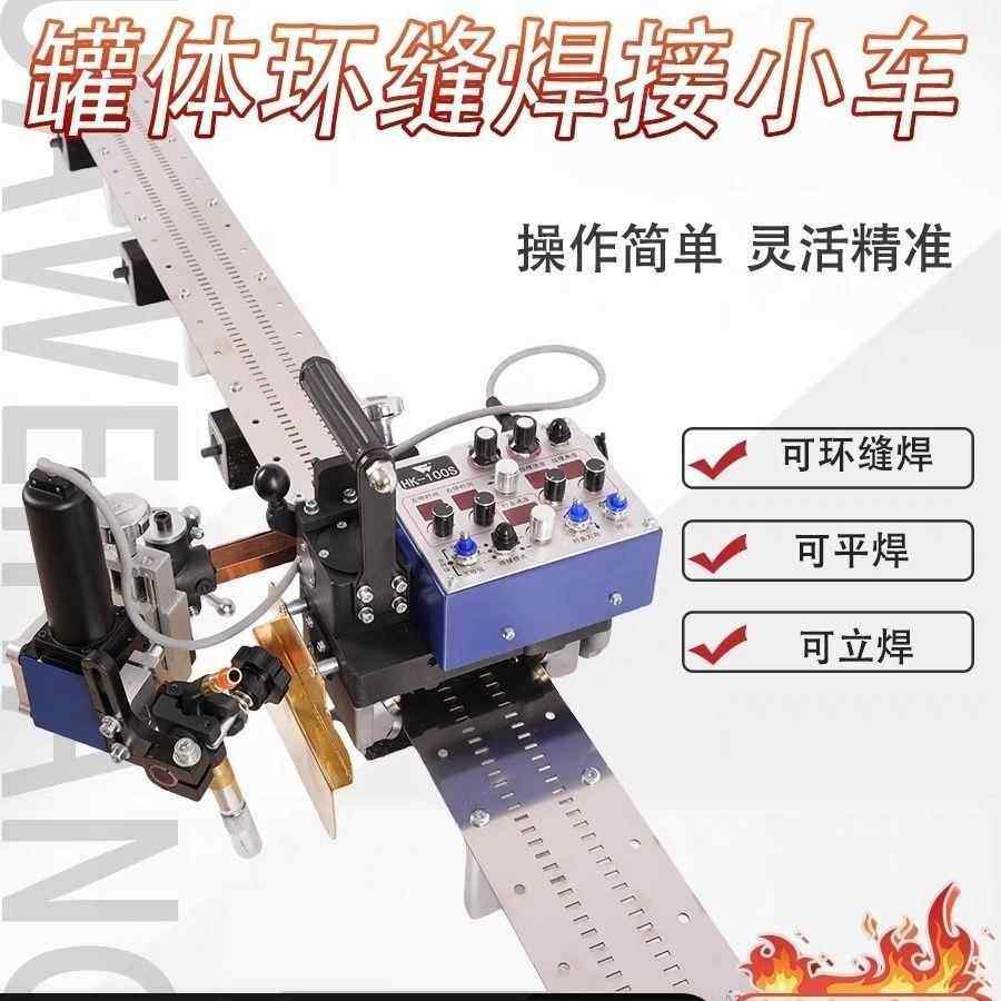 上海华182威0HK10S油罐罐面体全位置-自动焊接小车 曲环缝摆动焊,五金/工具,其他电焊/切割设备,淘宝优惠券,粉丝福利购,淘宝优惠卷
