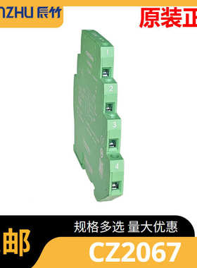 20 输入输出 -隔离器 cz2067电压辰30vdc信号竹 一出一进模拟量