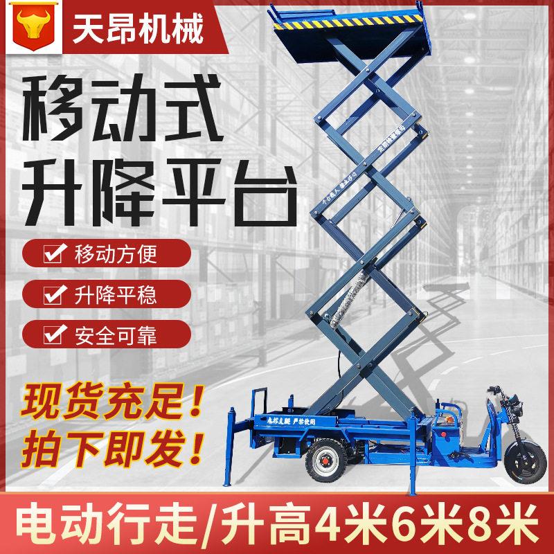 升降机电动升降车全自行移动式剪叉式三轮车液压升降平台跨境出口