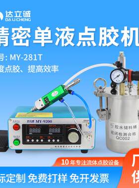MY281T单组份UV白乳胶滴胶柱塞阀打胶机带不锈钢桶精密单液点胶机