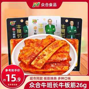 众合食品牛班长牛板筋手撕辣条开袋即食零食gx袋香辣味甜辣味