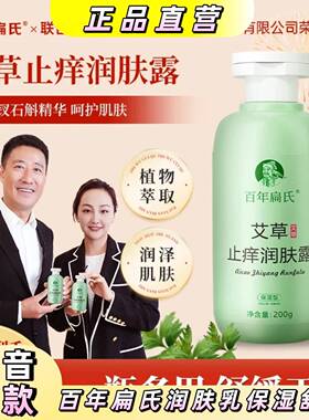【正品】百年扁氏润肤乳皮肤干燥干痒干裂皮全身补水保湿滋润