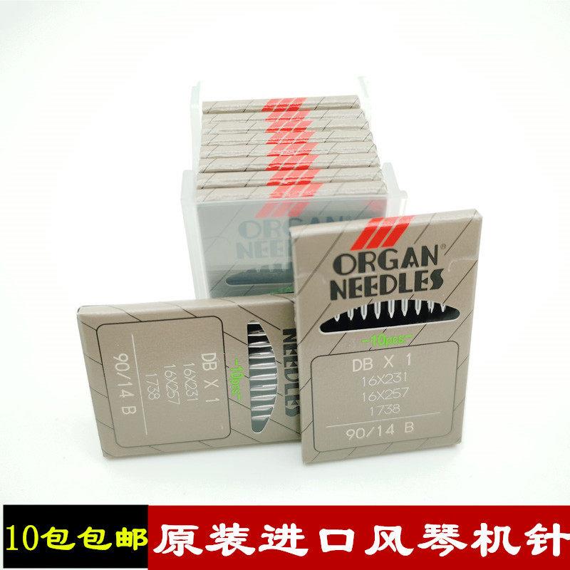 平车进口风琴机针DBX1工业缝纫机针衣车针电动平缝机针正宗品牌针