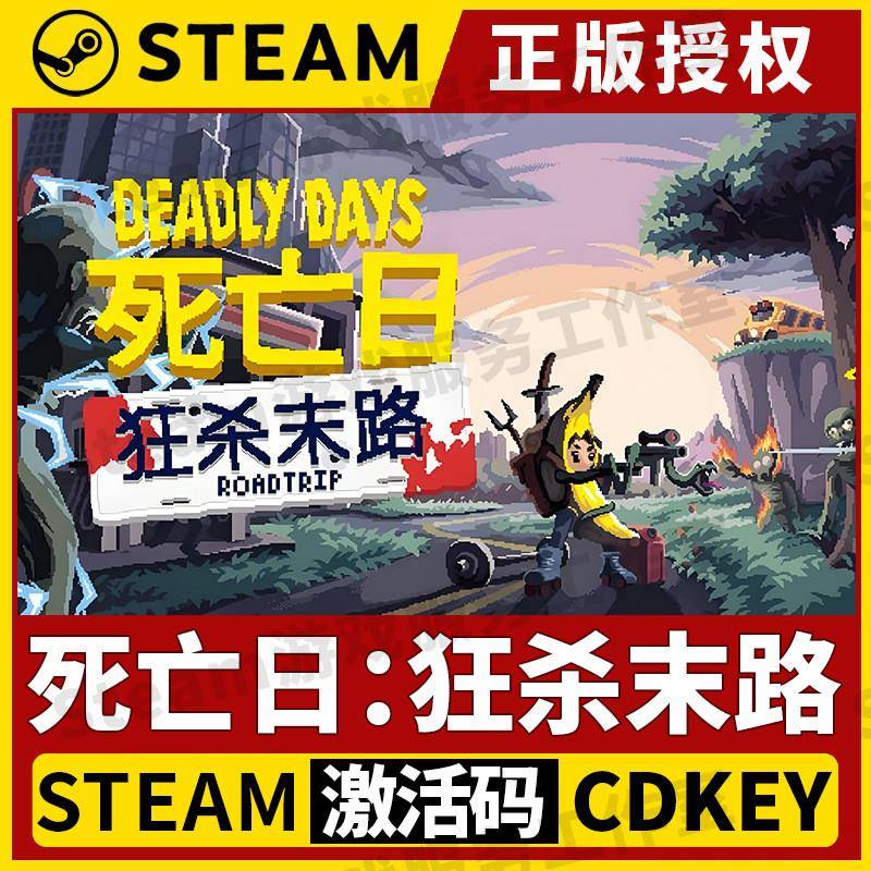 【死亡日:狂杀末路】Steam正版授权国区CDK激活码中文