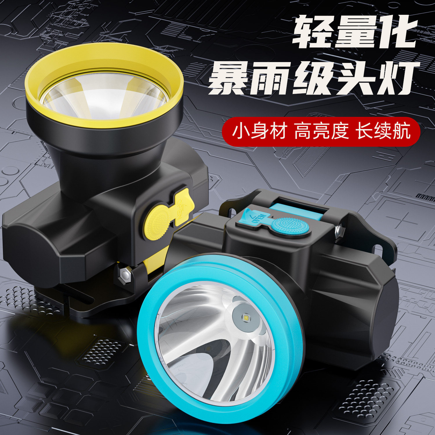 TYPE-C特价锂电防水跨境头戴头灯